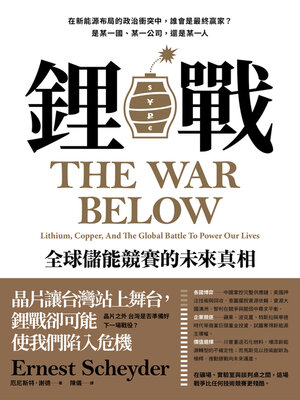 cover image of 鋰戰
